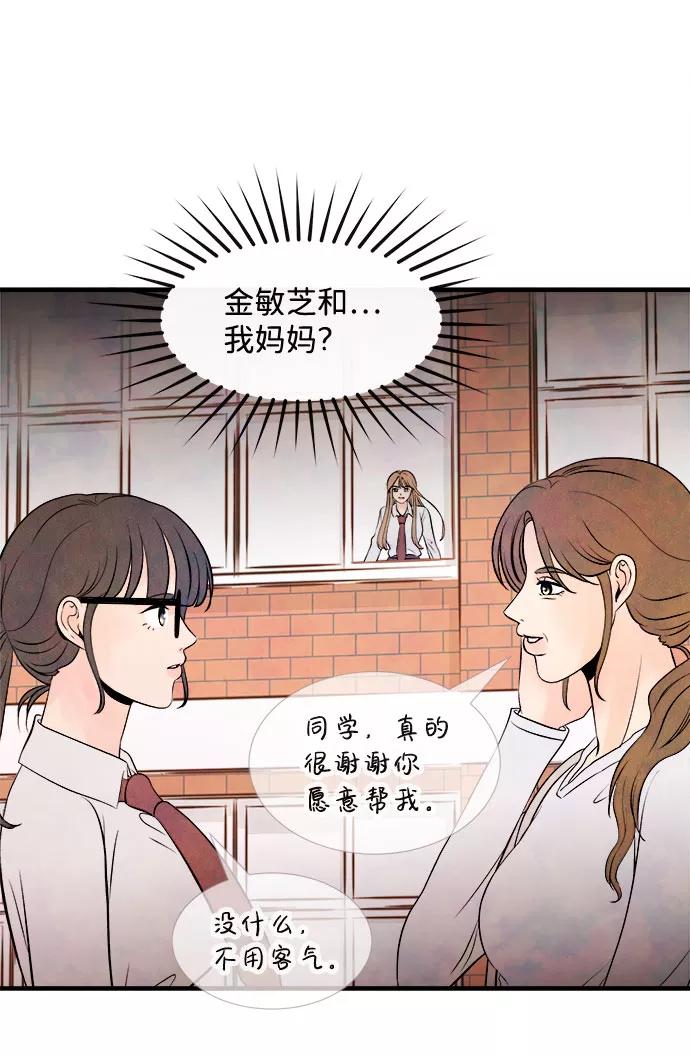《头发中的记忆》[第50话] 波澜（2） 第9页