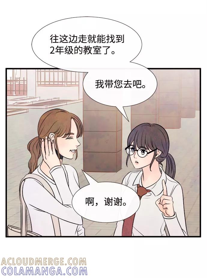 《头发中的记忆》[第50话] 波澜（2） 第10页