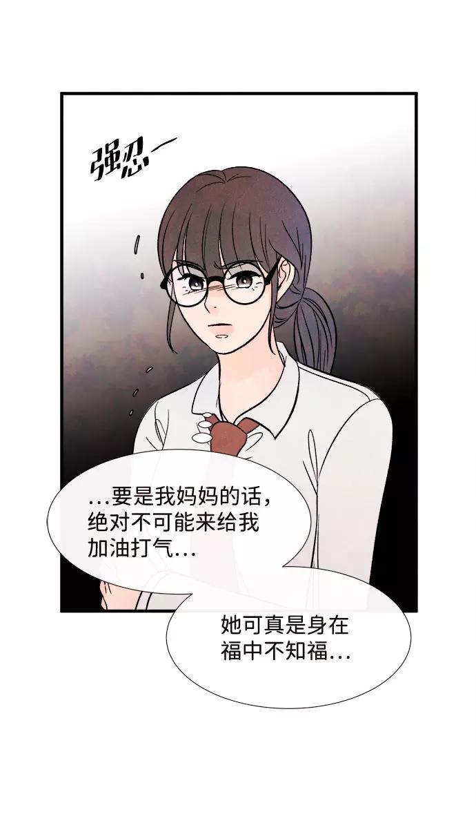 《头发中的记忆》[第50话] 波澜（2） 第48页