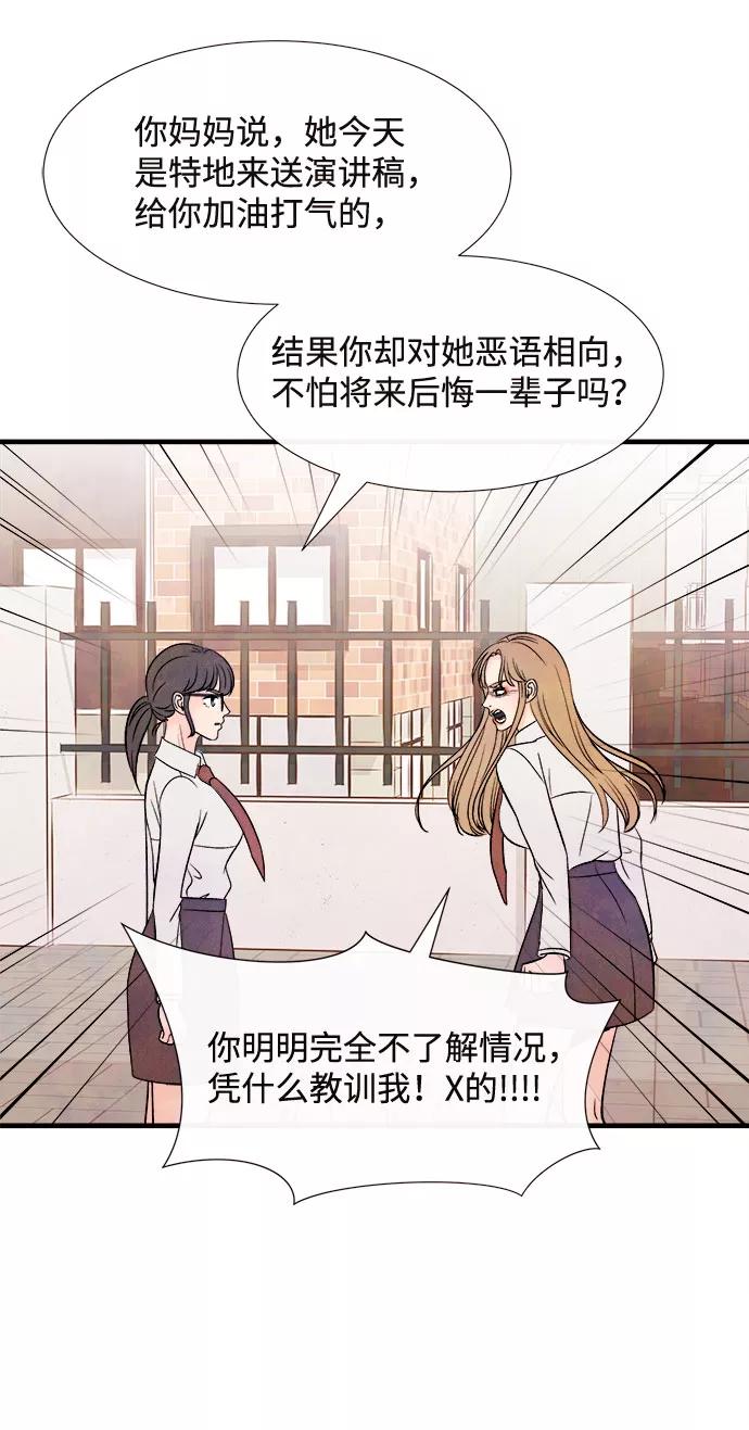 《头发中的记忆》[第50话] 波澜（2） 第45页