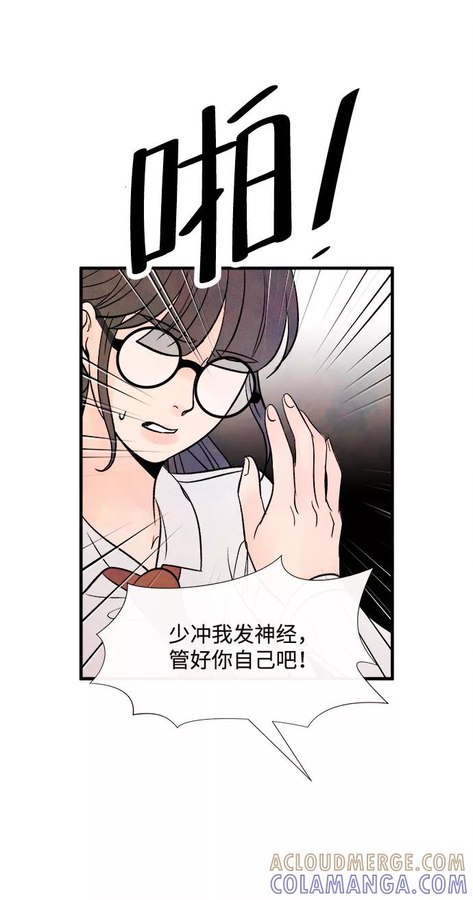 《头发中的记忆》[第50话] 波澜（2） 第46页