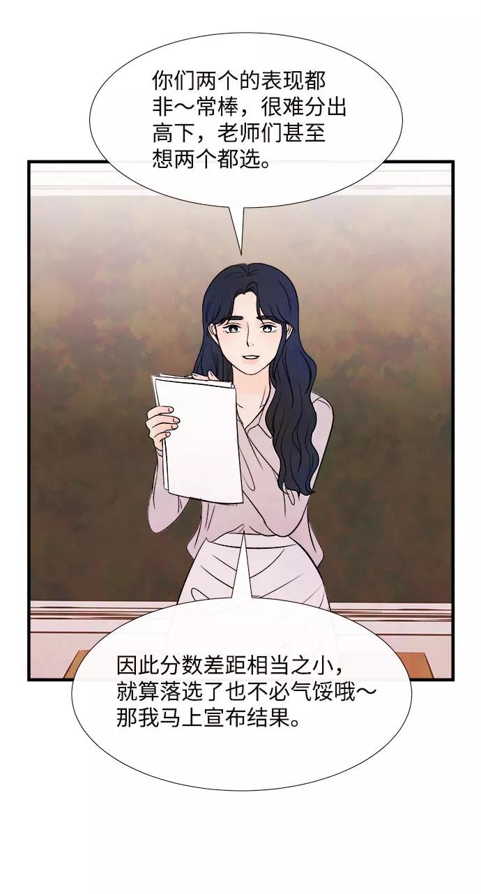 《头发中的记忆》[第50话] 波澜（2） 第69页
