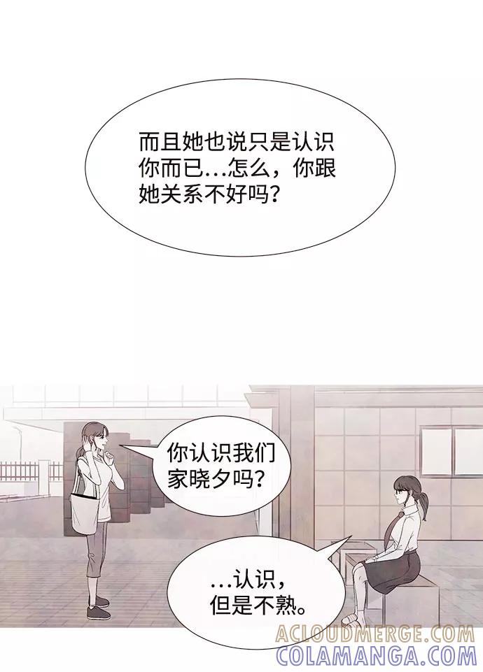 《头发中的记忆》[第50话] 波澜（2） 第19页