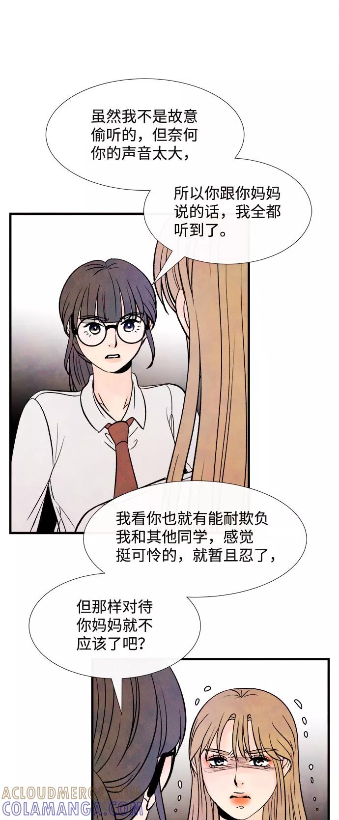 《头发中的记忆》[第50话] 波澜（2） 第43页