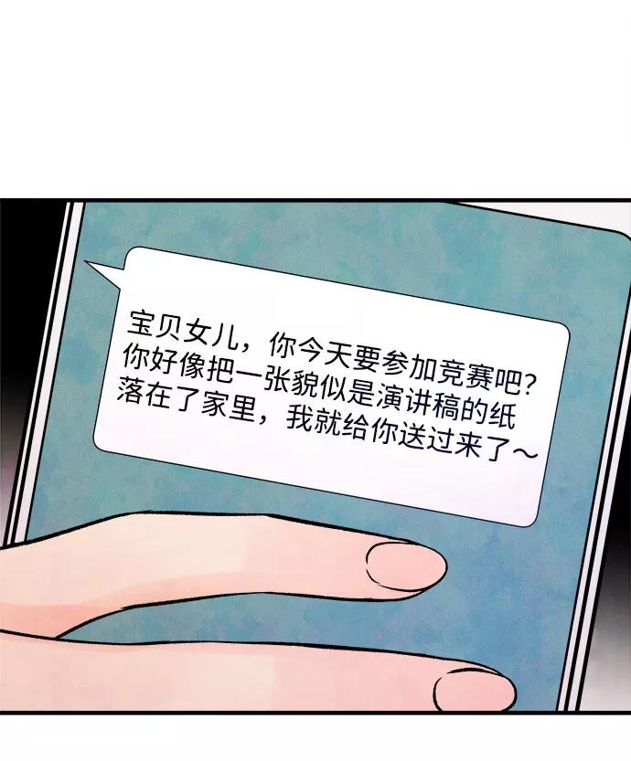 《头发中的记忆》[第50话] 波澜（2） 第5页
