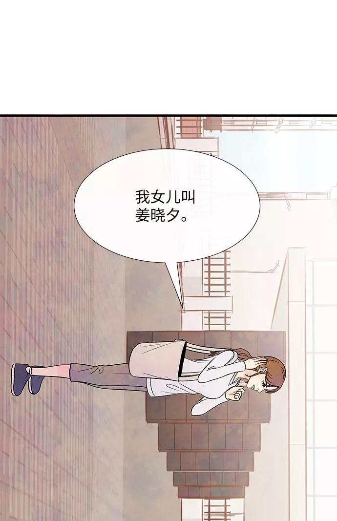 《头发中的记忆》[第50话] 波澜（2） 第2页