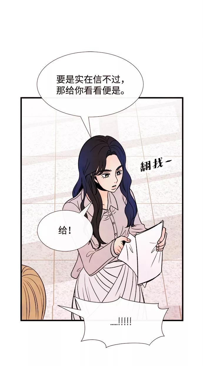 《头发中的记忆》[第51话] 波澜（3） 第12页