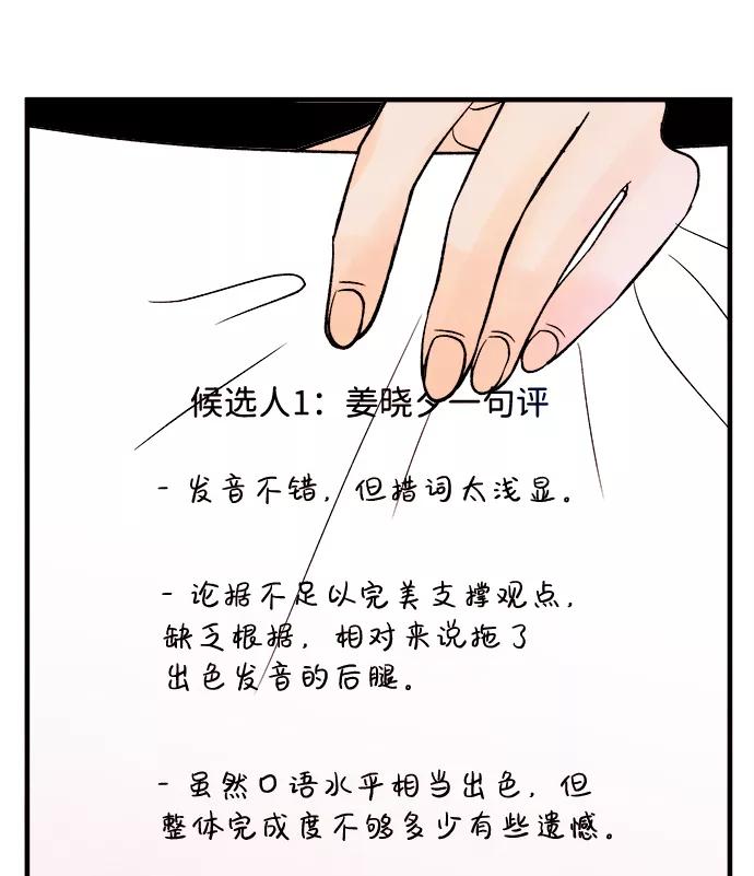 《头发中的记忆》[第51话] 波澜（3） 第14页