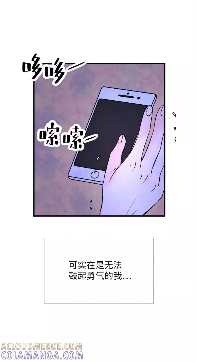 《头发中的记忆》[第51话] 波澜（3） 第70页