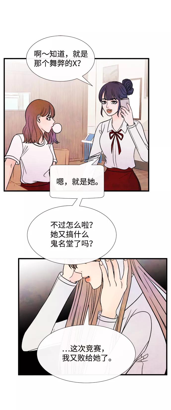 《头发中的记忆》[第51话] 波澜（3） 第44页