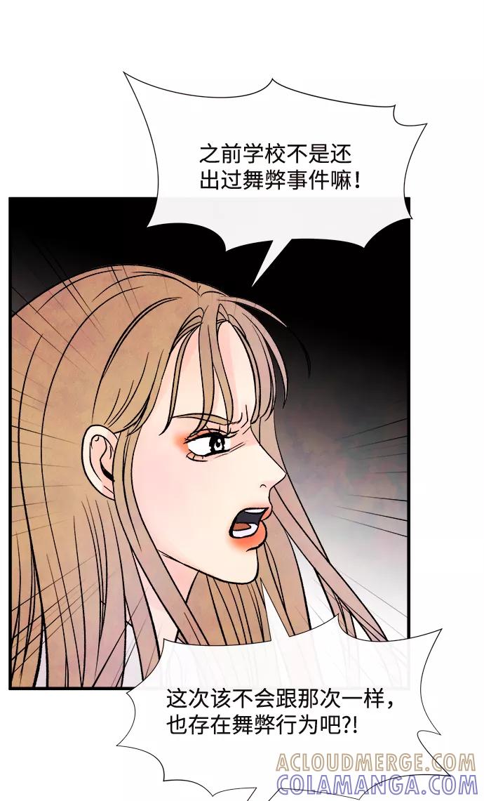 《头发中的记忆》[第51话] 波澜（3） 第10页