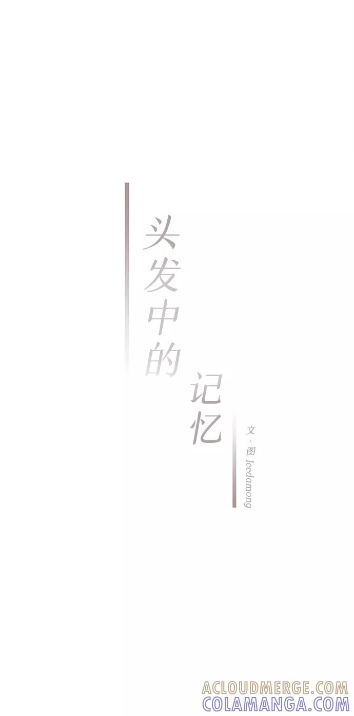 《头发中的记忆》[第51话] 波澜（3） 第40页