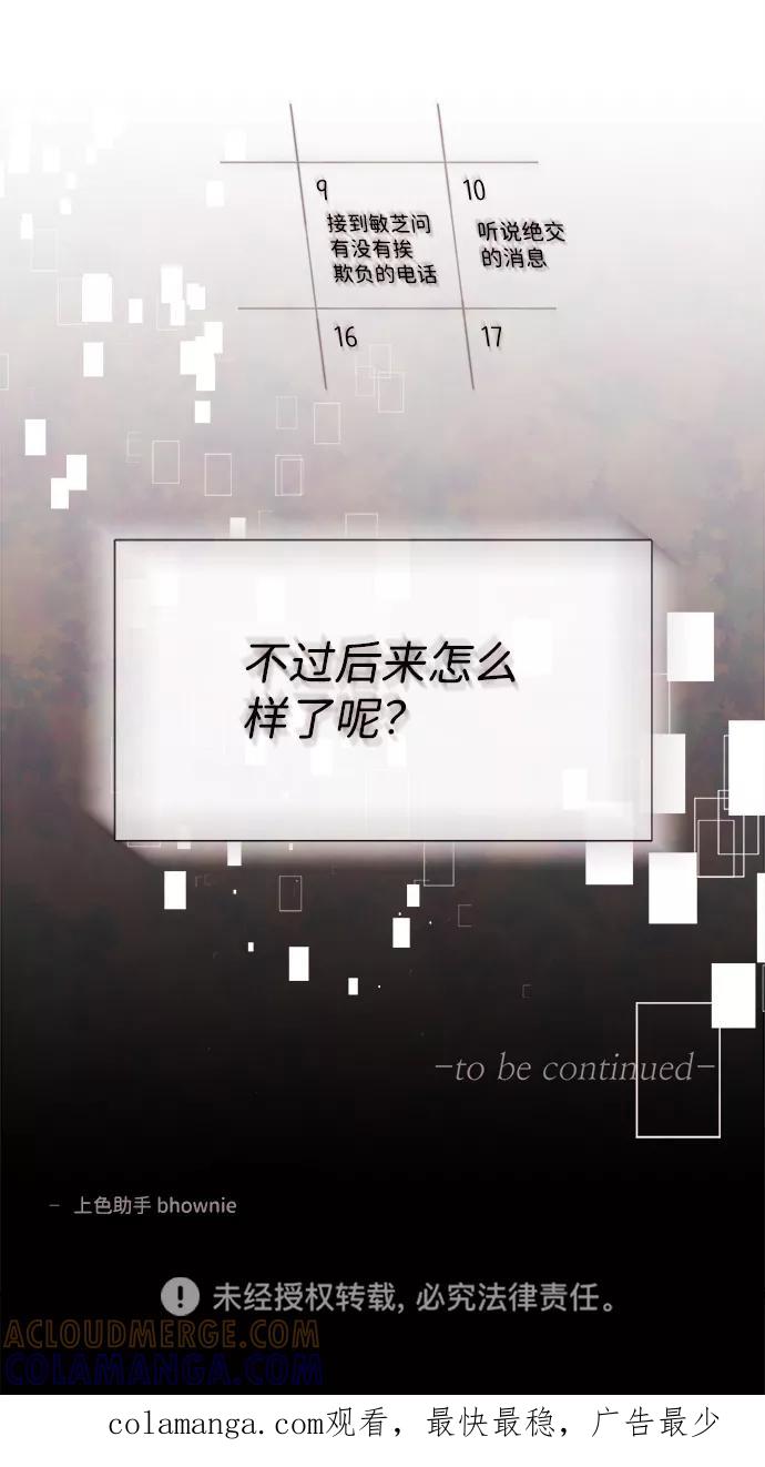 《头发中的记忆》[第51话] 波澜（3） 第73页