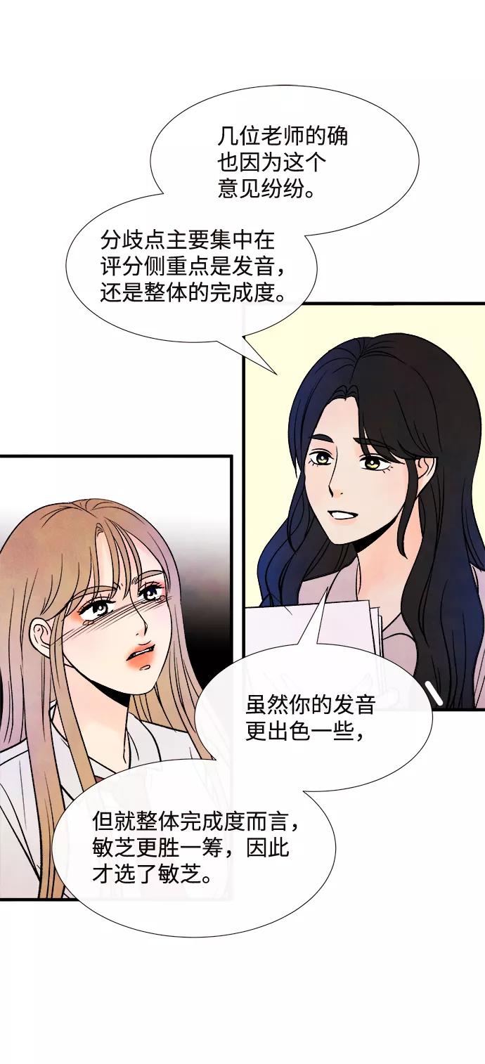 《头发中的记忆》[第51话] 波澜（3） 第8页