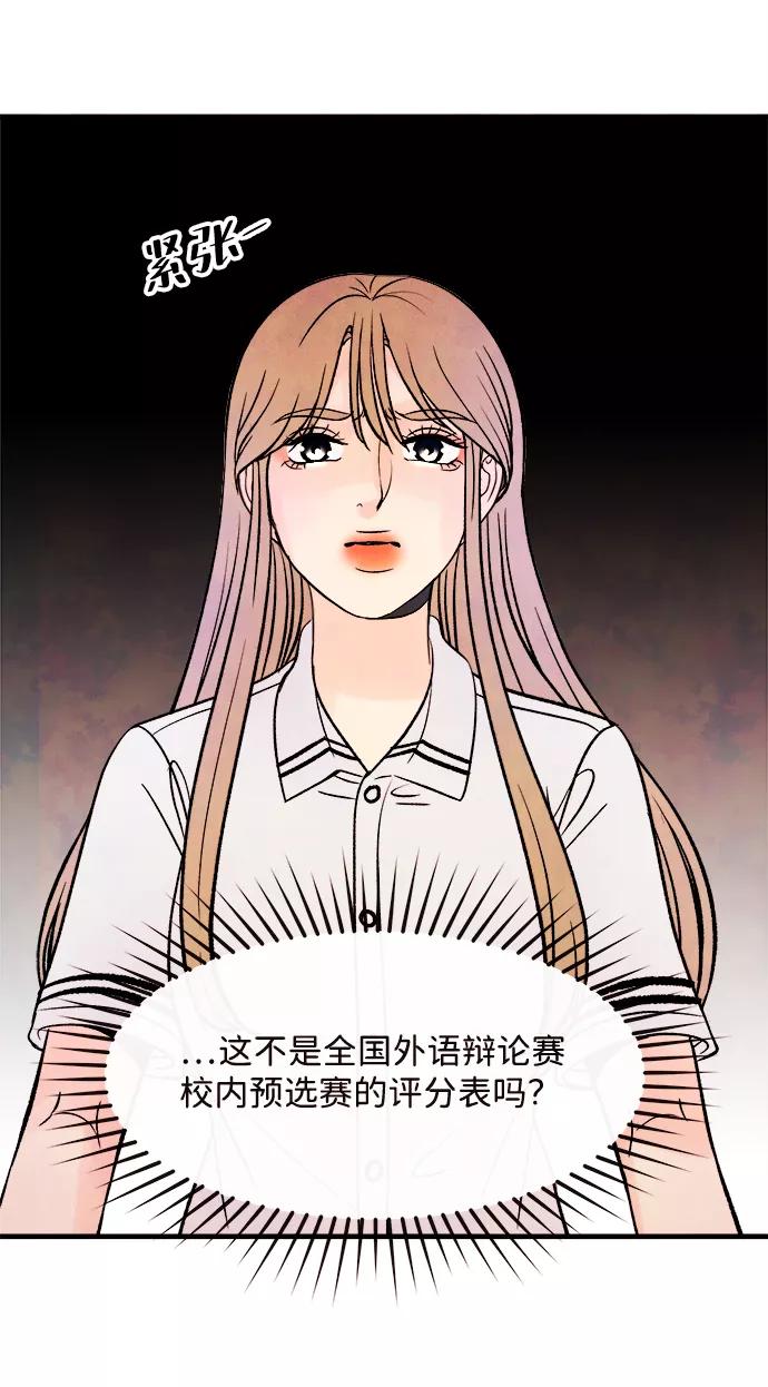 《头发中的记忆》[第51话] 波澜（3） 第23页