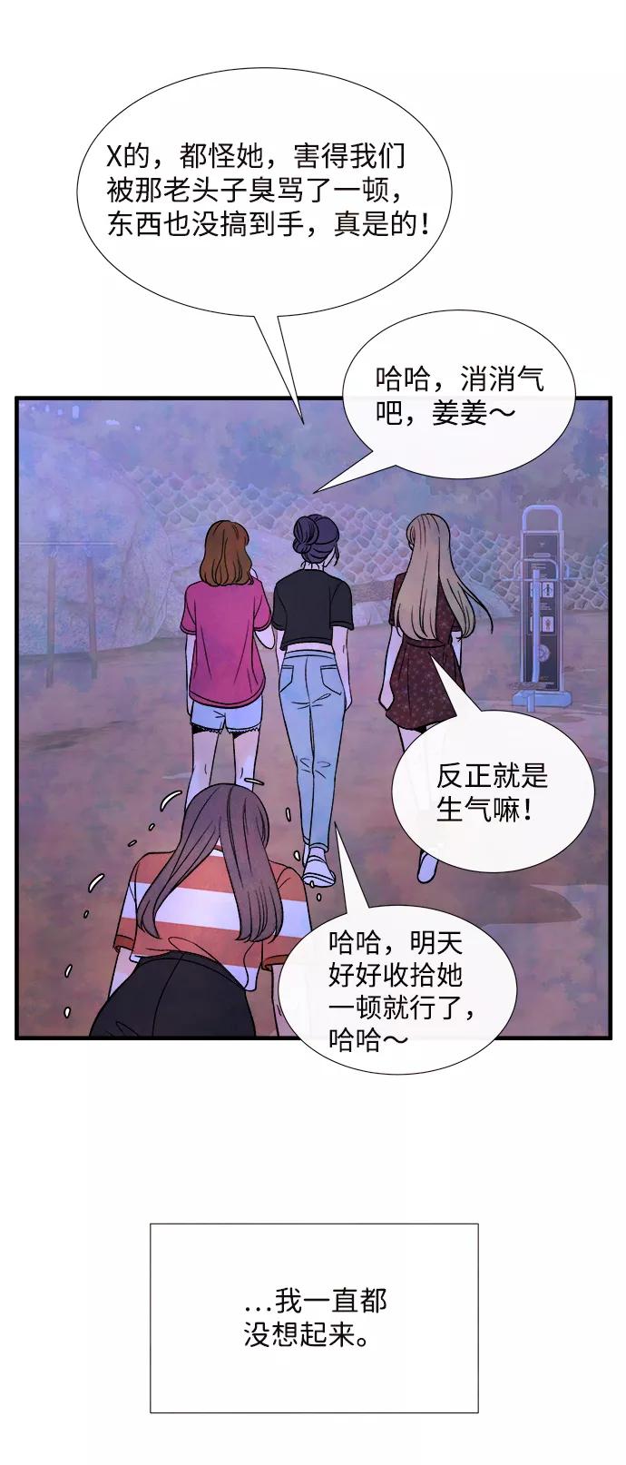 《头发中的记忆》[第51话] 波澜（3） 第68页