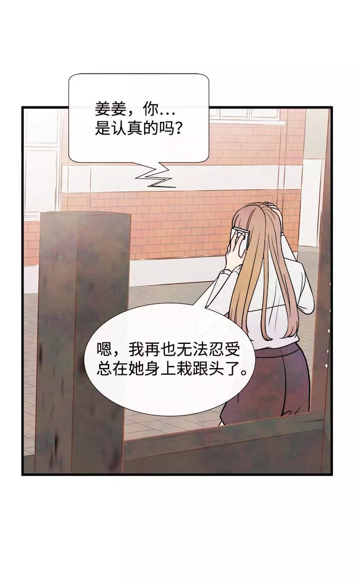 《头发中的记忆》[第51话] 波澜（3） 第47页