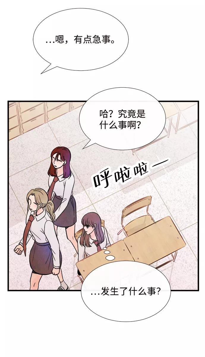 《头发中的记忆》[第51话] 波澜（3） 第53页