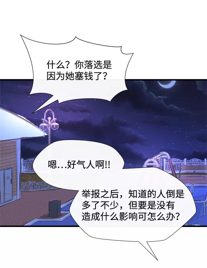 《头发中的记忆》[第51话] 波澜（3） 第30页
