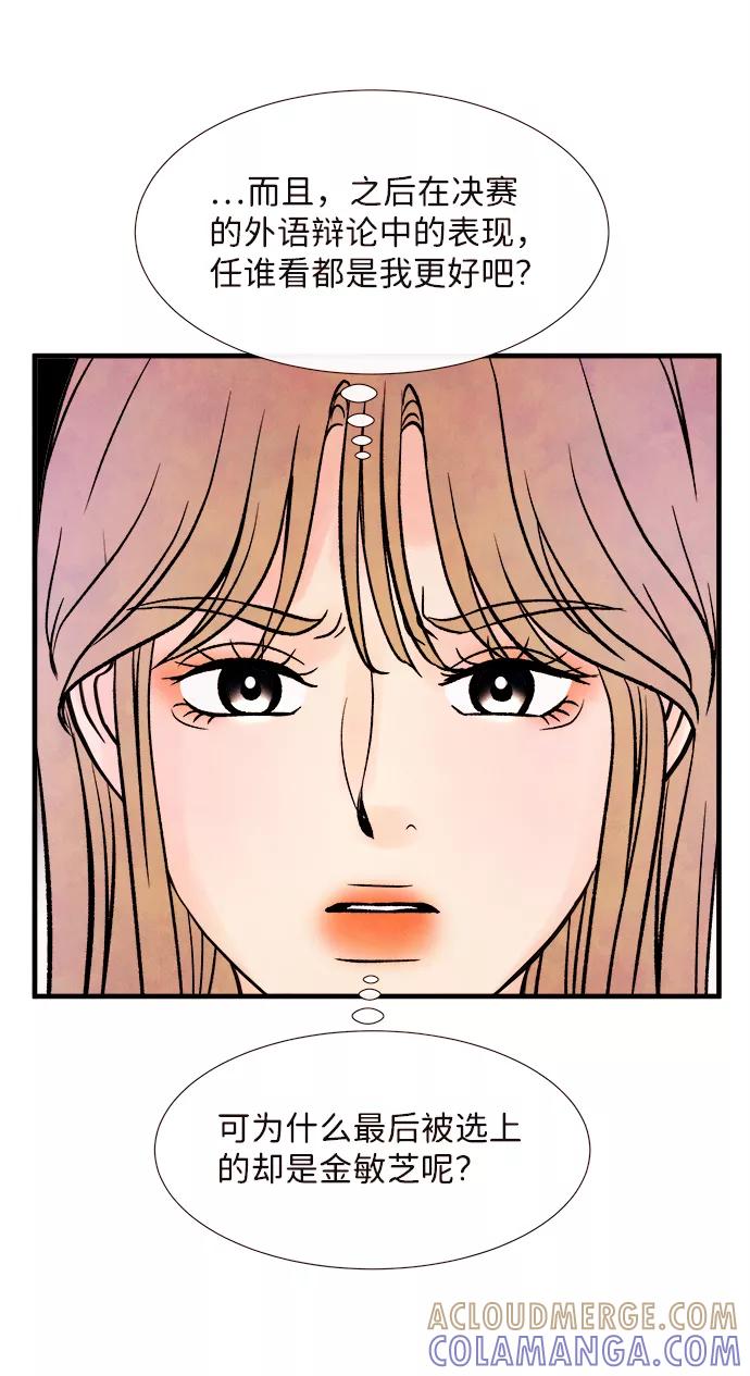 《头发中的记忆》[第51话] 波澜（3） 第25页