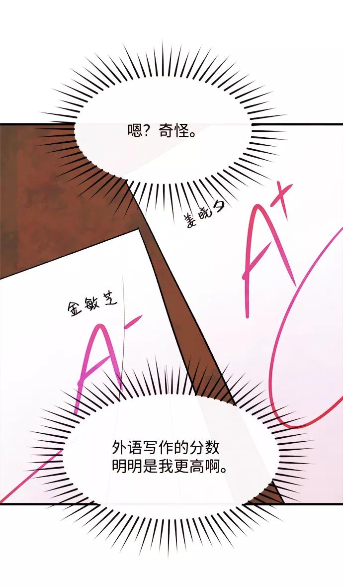 《头发中的记忆》[第51话] 波澜（3） 第24页