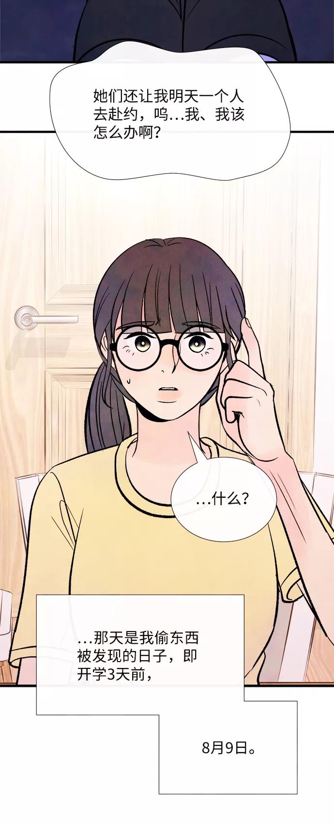 《头发中的记忆》[第51话] 波澜（3） 第72页