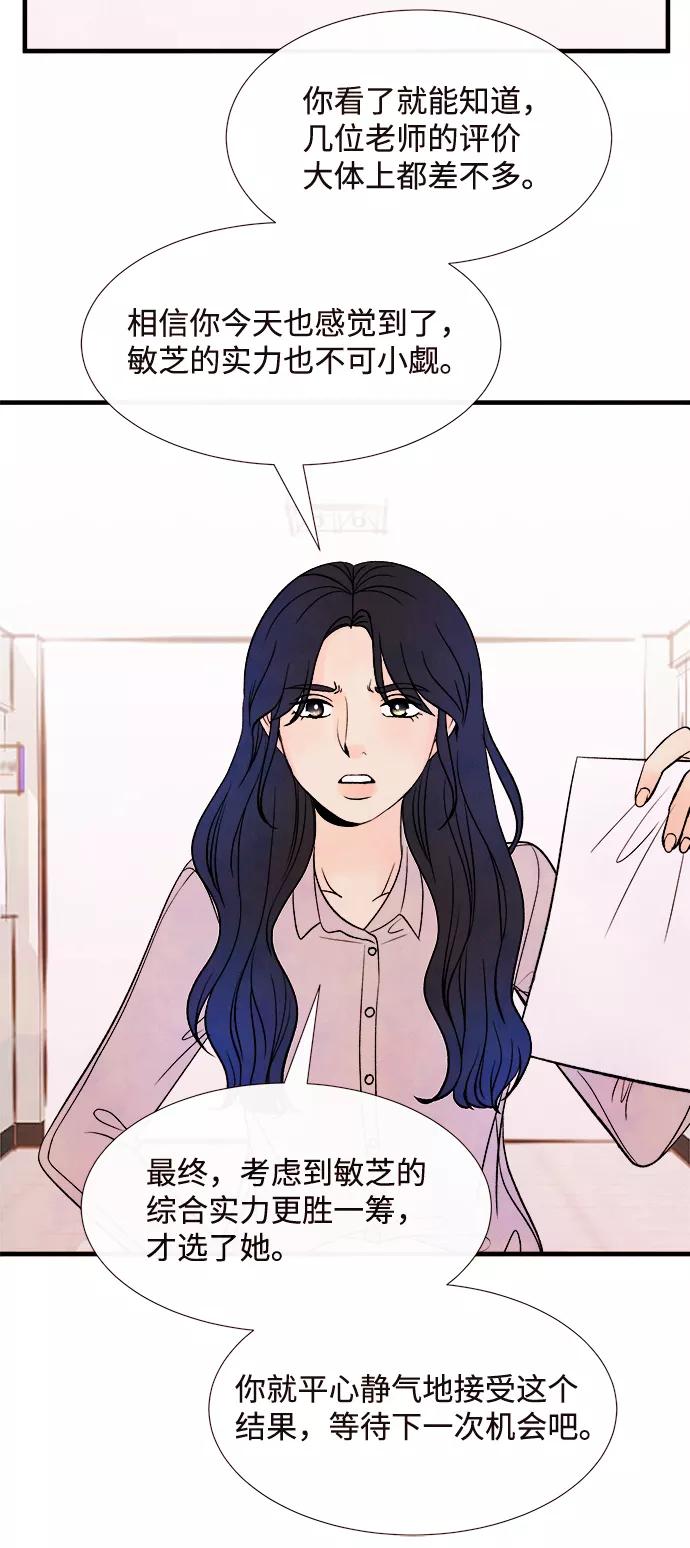 《头发中的记忆》[第51话] 波澜（3） 第15页