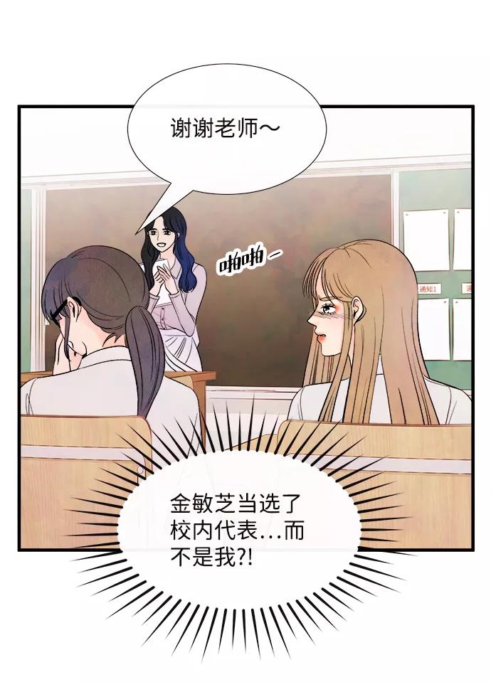 《头发中的记忆》[第51话] 波澜（3） 第5页