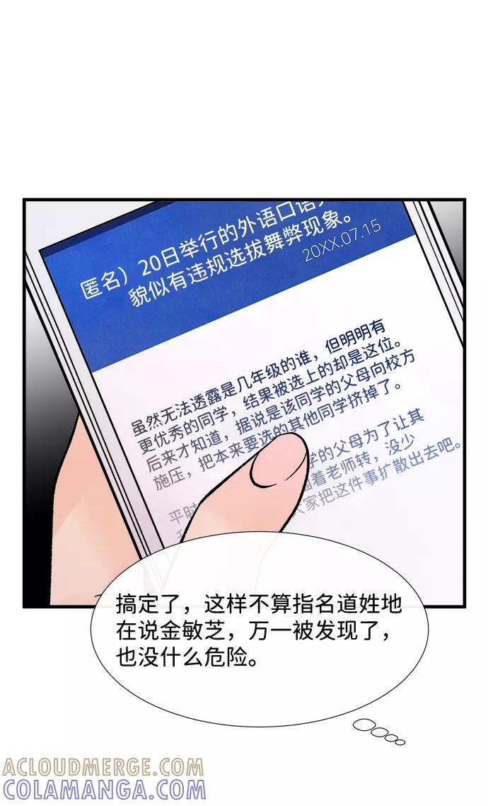 《头发中的记忆》[第51话] 波澜（3） 第28页