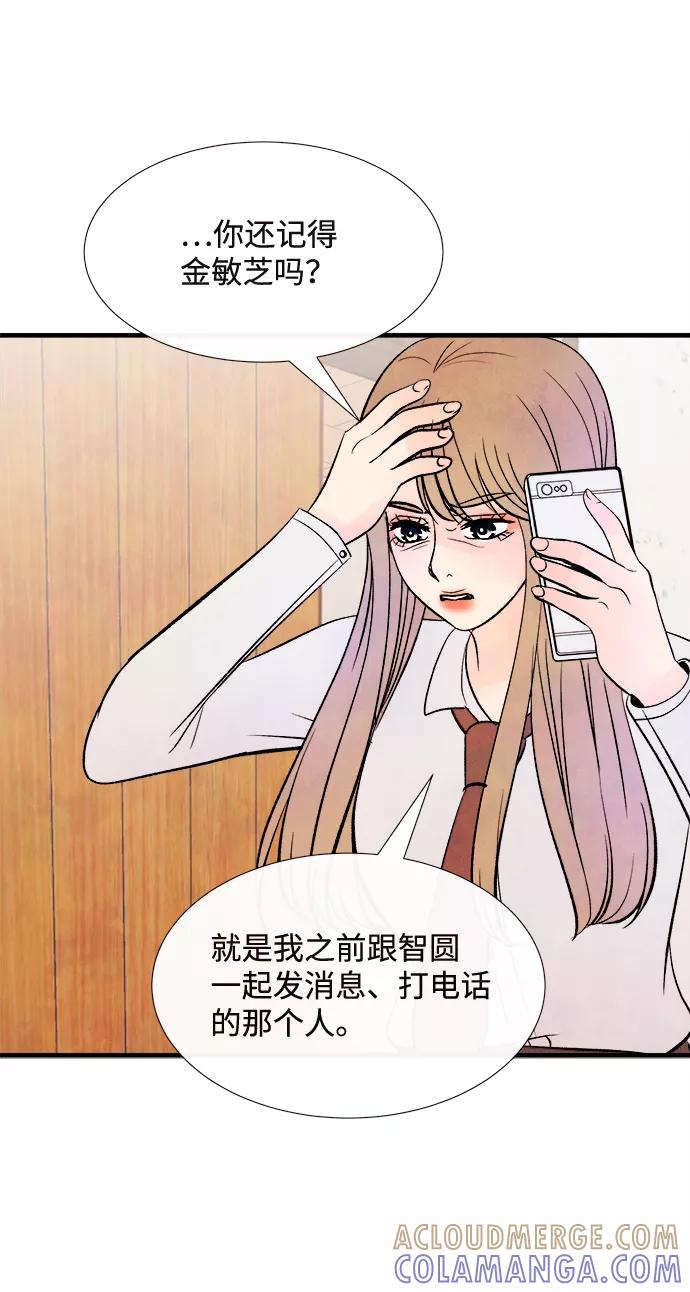 《头发中的记忆》[第51话] 波澜（3） 第43页