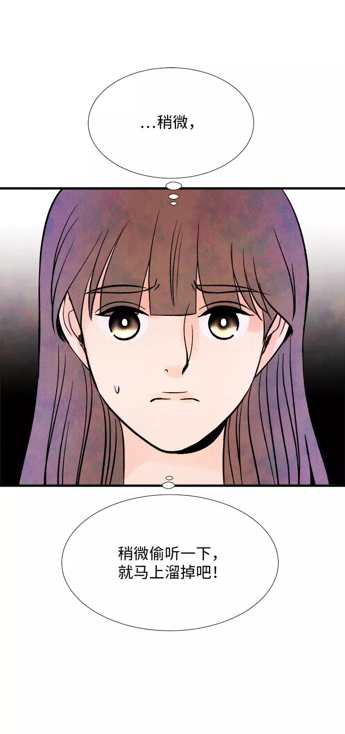 《头发中的记忆》[第51话] 波澜（3） 第59页
