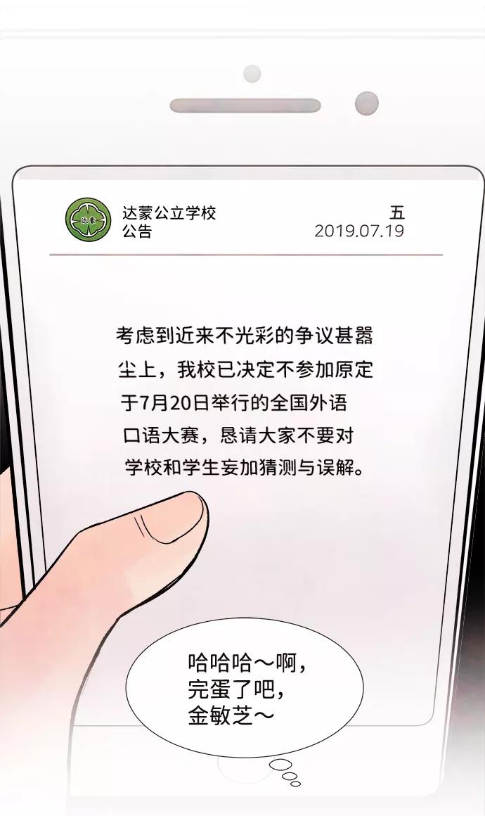 《头发中的记忆》[第51话] 波澜（3） 第32页