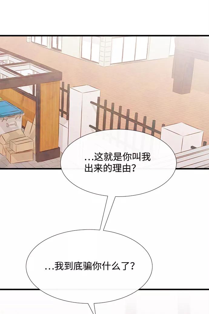 《头发中的记忆》[第52话] 谎言 第33页