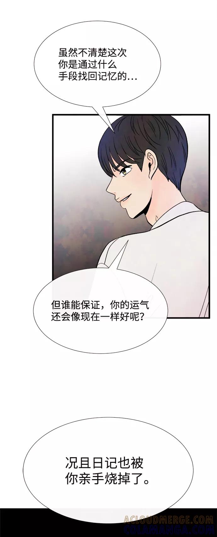 《头发中的记忆》[第52话] 谎言 第58页