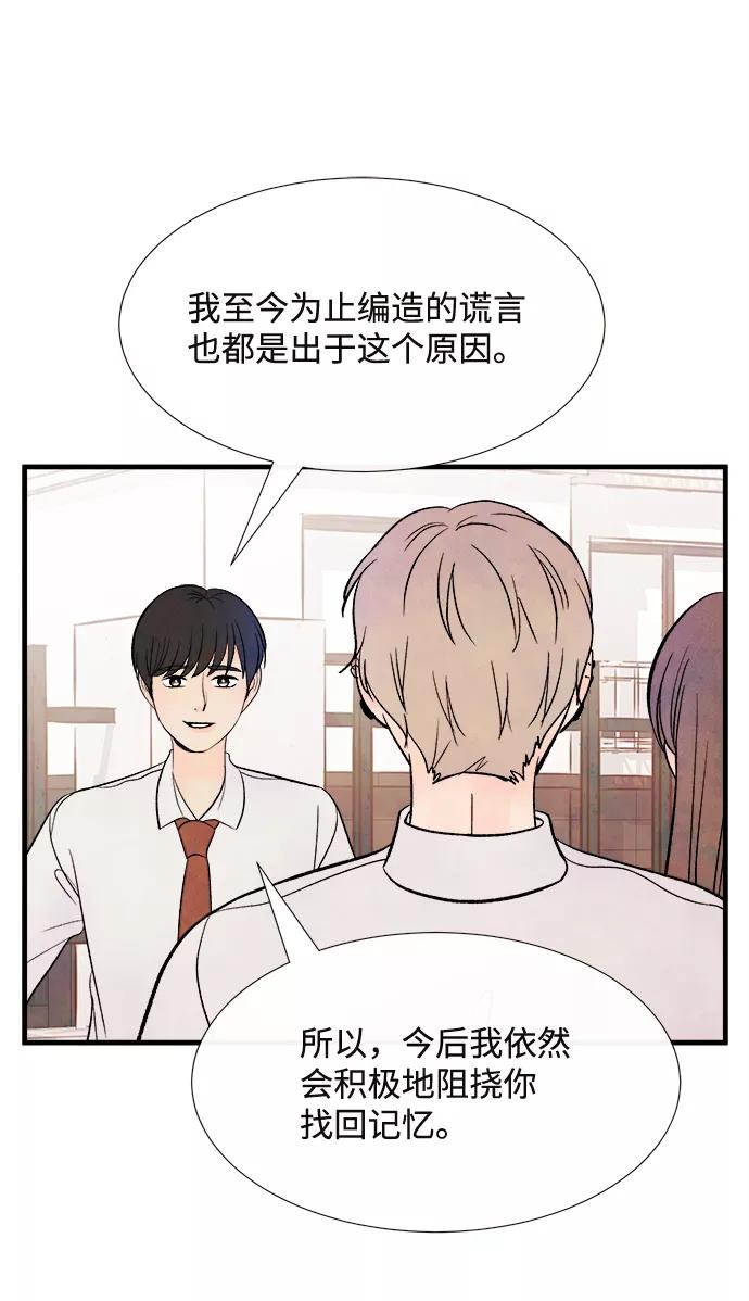 《头发中的记忆》[第52话] 谎言 第56页