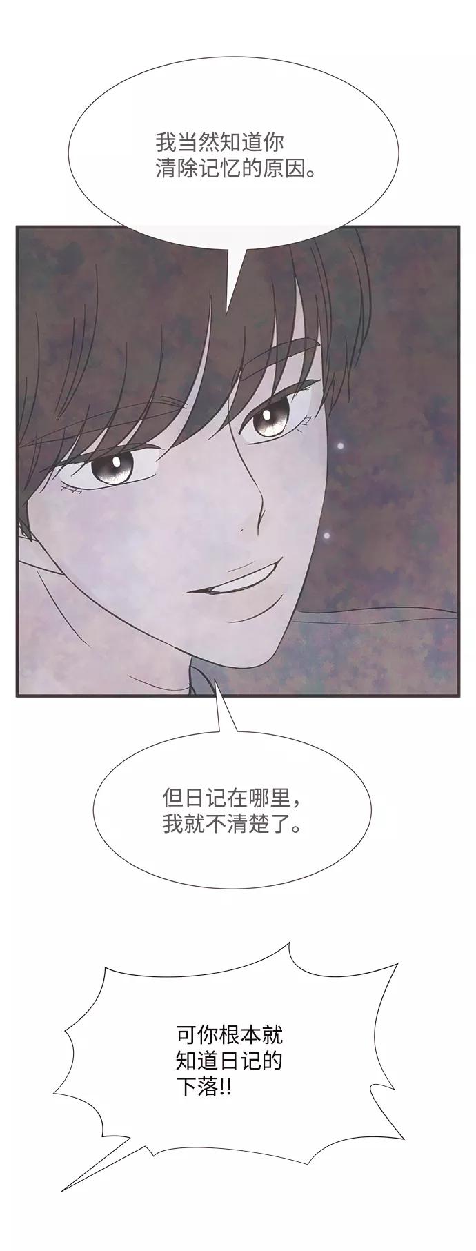 《头发中的记忆》[第52话] 谎言 第62页