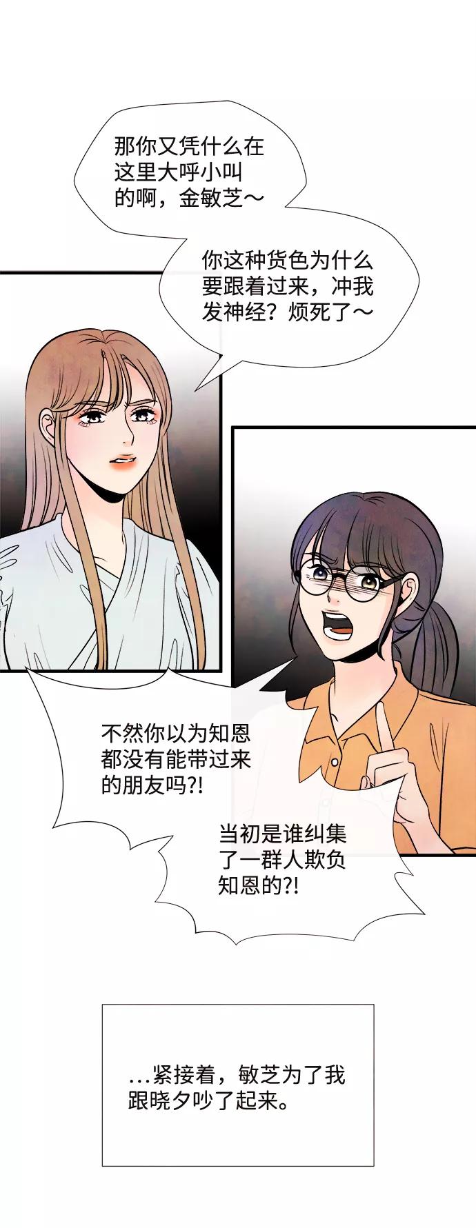 《头发中的记忆》[第52话] 谎言 第18页