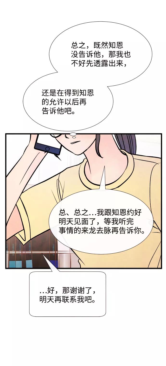 《头发中的记忆》[第52话] 谎言 第12页