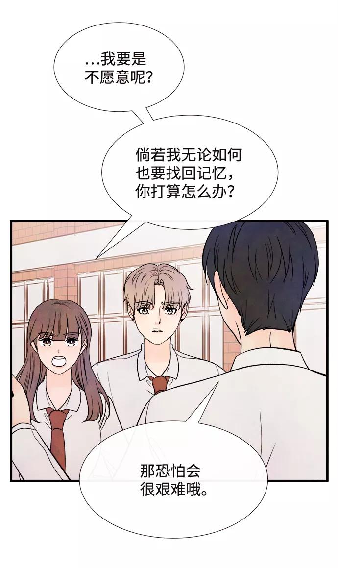 《头发中的记忆》[第52话] 谎言 第57页
