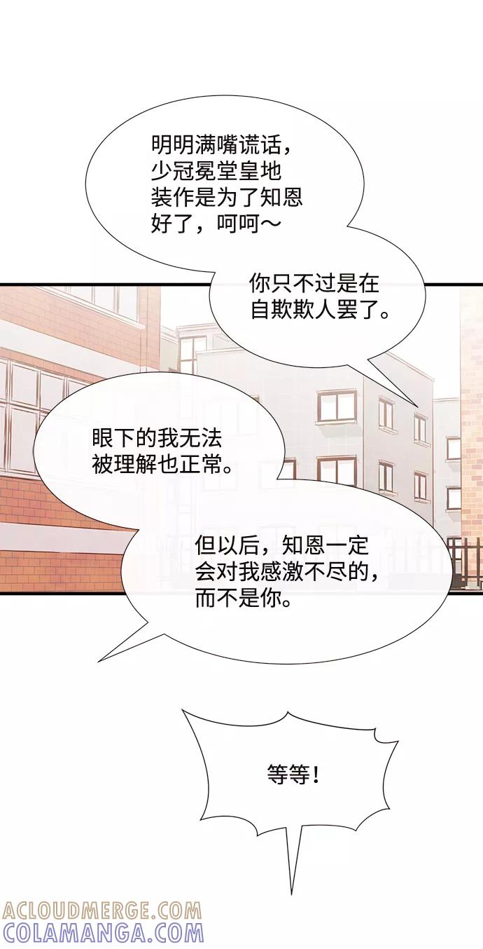 《头发中的记忆》[第52话] 谎言 第52页