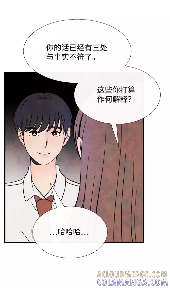 《头发中的记忆》[第52话] 谎言 第46页