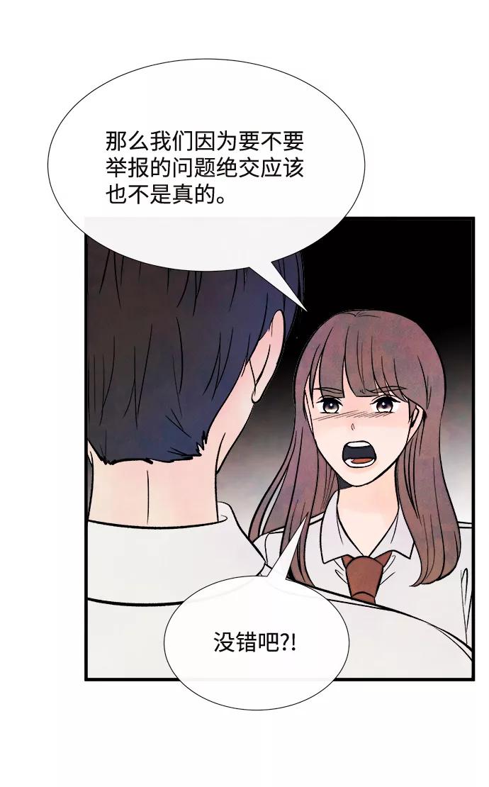 《头发中的记忆》[第52话] 谎言 第45页