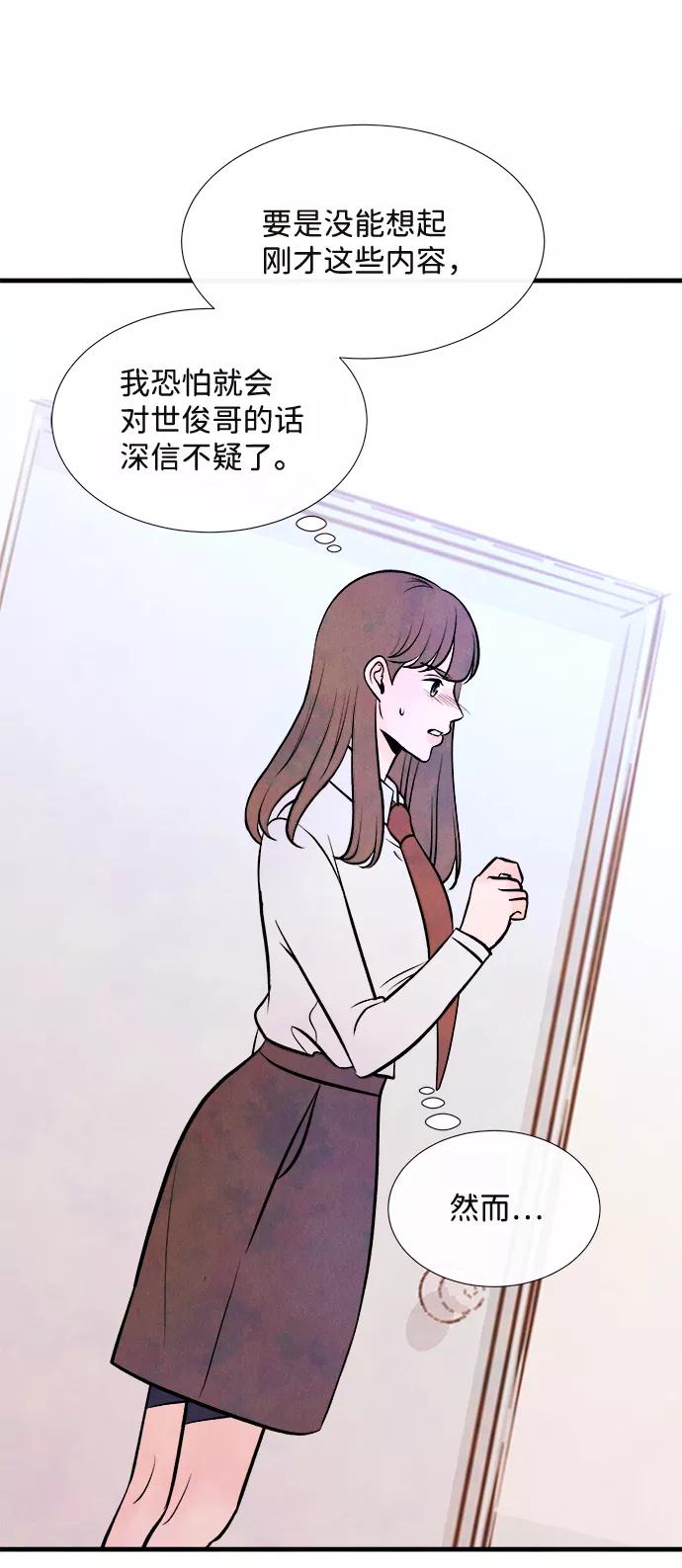 《头发中的记忆》[第52话] 谎言 第23页