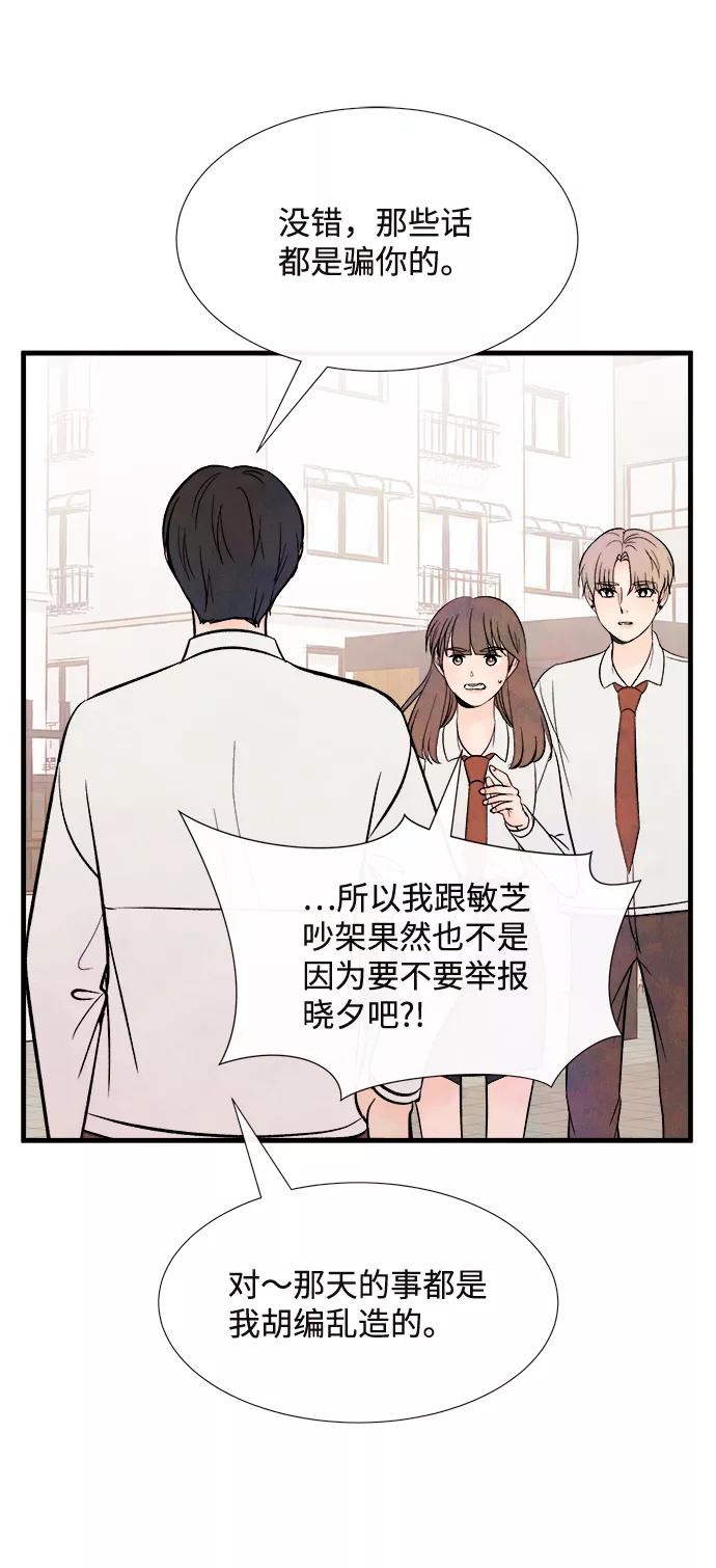 《头发中的记忆》[第52话] 谎言 第48页