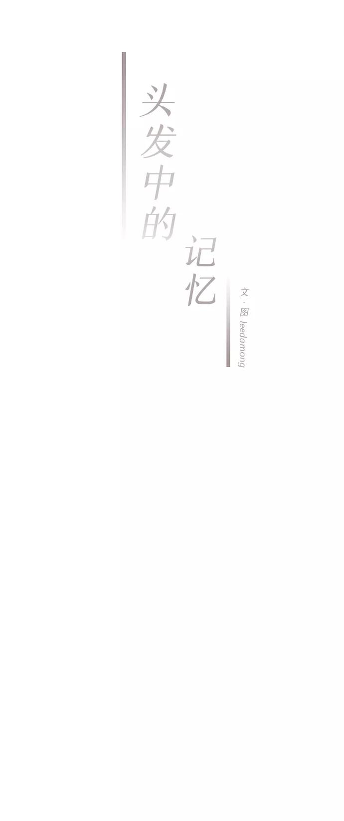 《头发中的记忆》[第52话] 谎言 第26页