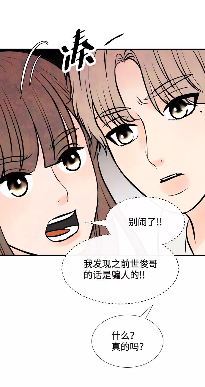 《头发中的记忆》[第52话] 谎言 第30页
