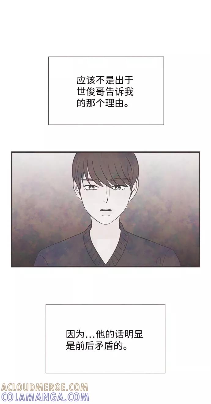 《头发中的记忆》[第52话] 谎言 第22页