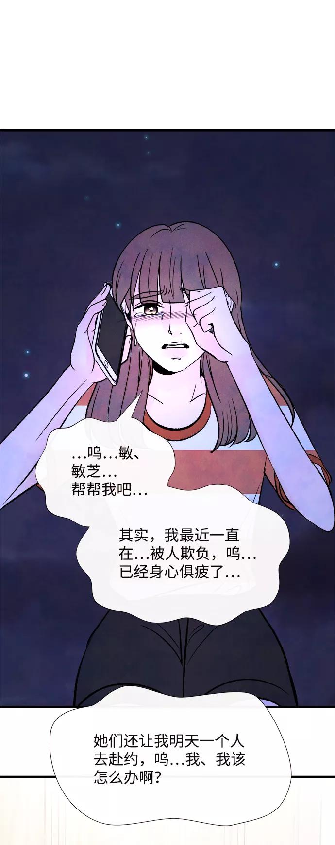 《头发中的记忆》[第52话] 谎言 第2页