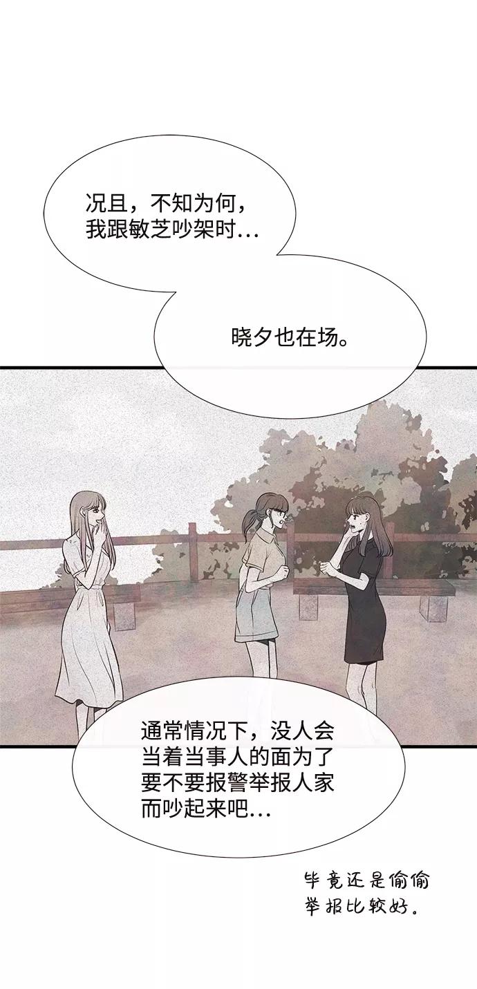 《头发中的记忆》[第52话] 谎言 第44页