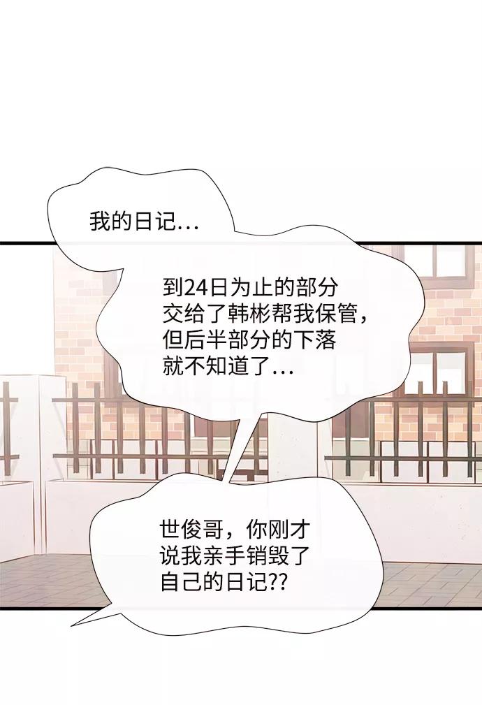 《头发中的记忆》[第52话] 谎言 第60页